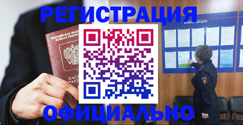 прописка 2025 в Канске